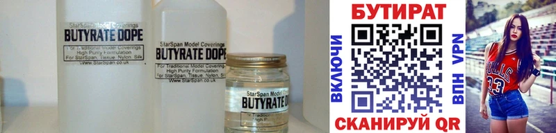 Бутират Butirat  Купить закладки  Берёзовский 
